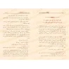 Compilation des œuvres de l'Imam Abû Bakr al-Âjjurî/الجامع لكتب الإمام أبي بكر الآجري