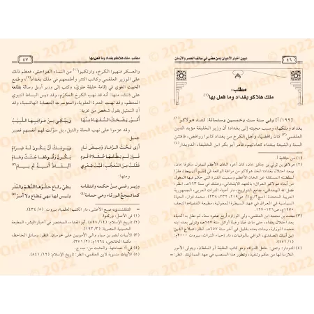 L'Histoire de al-Gharâbî: Sources des Chroniques des Personnages Historiques Qui Ont Vécu dans les Temps Anciens/تاريخ الغرابي: 