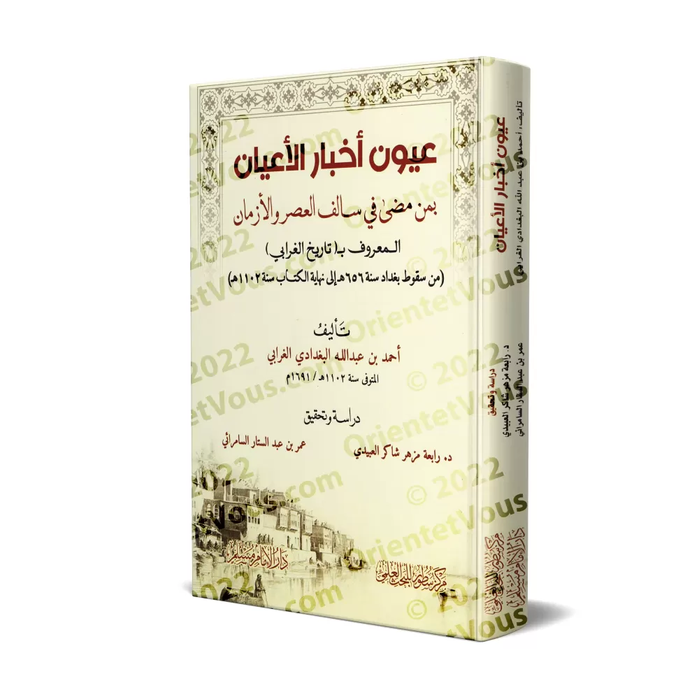 L'Histoire de al-Gharâbî: Sources des Chroniques des Personnages Historiques Qui Ont Vécu dans les Temps Anciens/تاريخ الغرابي: 