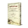 L'Histoire de al-Gharâbî: Sources des Chroniques des Personnages Historiques Qui Ont Vécu dans les Temps Anciens/تاريخ الغرابي: 