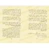 Les propos des savants sur l'interprétation des Noms, des Attributs et des versets explicites et équivoques/أقاويل الثقات في تأو