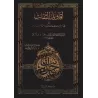 Les propos des savants sur l'interprétation des Noms, des Attributs et des versets explicites et équivoques/أقاويل الثقات في تأو