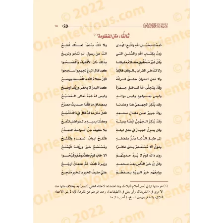 Explication de la composition poétique "al-Hâ'iyyah" sur la croyance [Yûsuf at-Tâ'î]/تحقيق المقصود شرح حائية ابن أبي داود