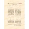 Explication de la composition poétique "al-Hâ'iyyah" sur la croyance [Yûsuf at-Tâ'î]/تحقيق المقصود شرح حائية ابن أبي داود