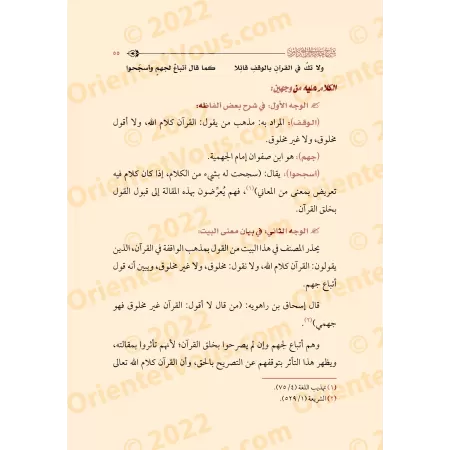 Explication de la composition poétique "al-Hâ'iyyah" sur la croyance [Yûsuf at-Tâ'î]/تحقيق المقصود شرح حائية ابن أبي داود