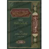 La Source du Bonheur dans l'Explication du Livre de l'Unicité du Culte/عنوان السعادة في شرح كتاب توحيد العبادة