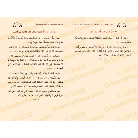 La Source du Bonheur dans l'Explication du Livre de l'Unicité du Culte/عنوان السعادة في شرح كتاب توحيد العبادة