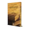 Explication de la petite recommandation (al-Wasiyyah as-Sughrâ) de shaykh al-Islâm Ibn Taymiyyah [Hamd al-'Uthmân]/شرح الوصية ال