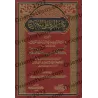 Réplique au Jahmisme de l'imam ad-Dârimî/كتاب الرد على الجهمية للدارمي