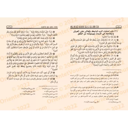 Réplique au Jahmisme de l'imam ad-Dârimî/كتاب الرد على الجهمية للدارمي