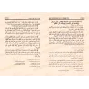 Réplique au Jahmisme de l'imam ad-Dârimî/كتاب الرد على الجهمية للدارمي