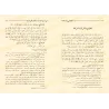 Al-Hujja fî Bayân al-Mahajja (La Preuve Éclairante sur le Chemin Clair) de Qiwâm as-Sunna/الحجة في بيان المحجة لقوام السنّة