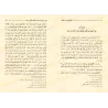 Al-Hujja fî Bayân al-Mahajja (La Preuve Éclairante sur le Chemin Clair) de Qiwâm as-Sunna/الحجة في بيان المحجة لقوام السنّة