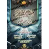 Explication de Kitâb at-Tawhîd: Fathu al-Majîd ['Abd ar-Rahmân Âl Shaykh - Edition Egyptienne]/فتح المجيد لشرح كتاب التوحيد [طبع