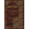 Explication des 40 Hadiths d'an-Nawawî: Jâmi' al-'Ulûm wa al-Hikam/جامع العلوم والحكم في شرح خمسين حديثا من جوامع الكلم