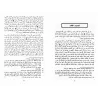 Explication des 40 Hadiths d'an-Nawawî: Jâmi' al-'Ulûm wa al-Hikam/جامع العلوم والحكم في شرح خمسين حديثا من جوامع الكلم