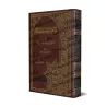 Explication des 40 Hadiths d'an-Nawawî: Jâmi' al-'Ulûm wa al-Hikam/جامع العلوم والحكم في شرح خمسين حديثا من جوامع الكلم