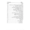 Explication de la croyance de l'imam Muhammad ibn 'Abd al-Wahhâb [al-Fawzân]/شرح عقيدة الإمام المجدد محمد بن عبد الوهاب - الفوزا
