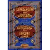 Les Fondements de la Science des Principes de la Jurisprudence et d'Autres Livres sur le Fiqh et Usûl al-Fiqh/الأصول من علم الأص