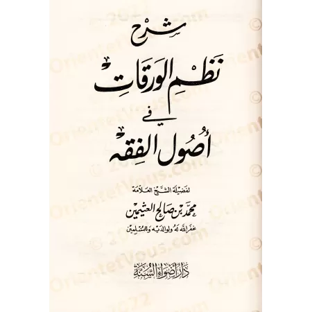 Les Fondements de la Science des Principes de la Jurisprudence et d'Autres Livres sur le Fiqh et Usûl al-Fiqh/الأصول من علم الأص