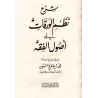 Les Fondements de la Science des Principes de la Jurisprudence et d'Autres Livres sur le Fiqh et Usûl al-Fiqh/الأصول من علم الأص