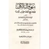 Les Fondements de la Science des Principes de la Jurisprudence et d'Autres Livres sur le Fiqh et Usûl al-Fiqh/الأصول من علم الأص
