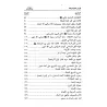 Explication de la croyance de l'imam Muhammad ibn 'Abd al-Wahhâb [al-Fawzân]/شرح عقيدة الإمام المجدد محمد بن عبد الوهاب - الفوزا