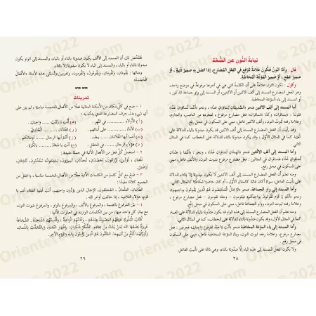 Explication d'al-Âjurûmiyyah [at-Tuhfatu as-Saniyyah - Edition Libanaise]/التحفة السنية بشرح المقدمة الآجرومية [طبعة لبنانية]