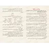 Explication d'al-Âjurûmiyyah [at-Tuhfatu as-Saniyyah - Edition Libanaise]/التحفة السنية بشرح المقدمة الآجرومية [طبعة لبنانية]