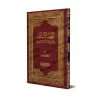 Explication d'al-Âjurûmiyyah [at-Tuhfatu as-Saniyyah - Couverture Rigide]/التحفة السنية بشرح المقدمة الآجرومية [مجلد]