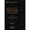 Discours du soir : leçons, conférences et commentaires de sheikh Ibn Bâz/حديث المساء من الدروس والمحاضرات والتعليقات للشيخ ابن ب