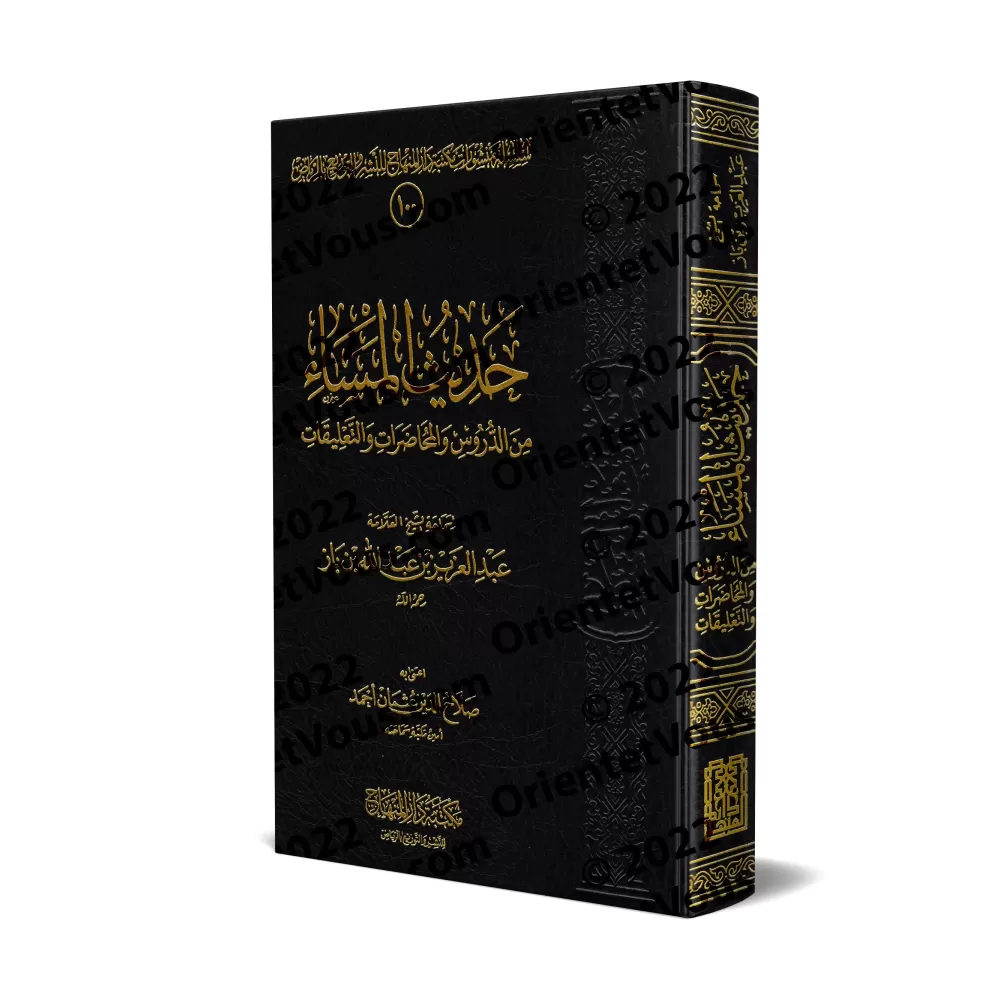 Discours du soir : leçons, conférences et commentaires de sheikh Ibn Bâz/حديث المساء من الدروس والمحاضرات والتعليقات للشيخ ابن ب