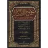 Recueil des Invocations/مجموع الأذكار