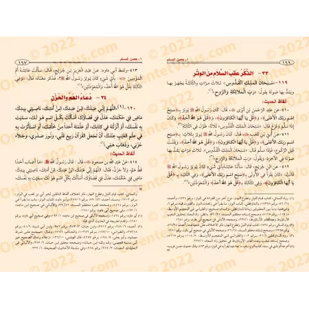 Recueil des Invocations/مجموع الأذكار
