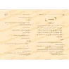 Explication de ‘Umdatu al-Ahkâm [Ismâ'îl al-Ansârî]/الإلمام بشرح عمدة الأحكام - إسماعيل الأنصاري 