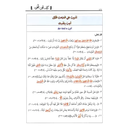 Comment maîtriser la grammaire ?/كيف تتقن النحو ؟
