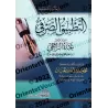 L'application pratique du Sarf [Edition Vocalisée]/التطبيق الصرفي [طبعة مشكولة]