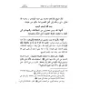 Explication de la croyance de l'imam Muhammad ibn 'Abd al-Wahhâb [al-Fawzân]/شرح عقيدة الإمام المجدد محمد بن عبد الوهاب - الفوزا