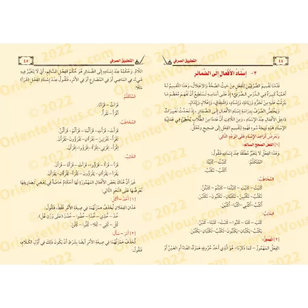 L'application pratique du Sarf [Edition Vocalisée]/التطبيق الصرفي [طبعة مشكولة]