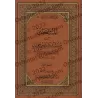 Al-Muntakhab min Musnad Ibn Humayd/المنتخب من مسند بن حميد