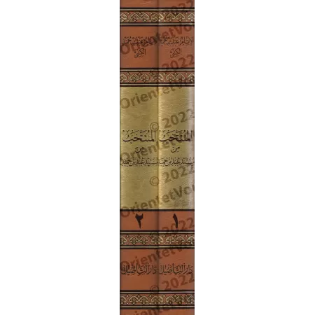 Al-Muntakhab min Musnad Ibn Humayd/المنتخب من مسند بن حميد