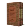 Al-Muntakhab min Musnad Ibn Humayd/المنتخب من مسند بن حميد