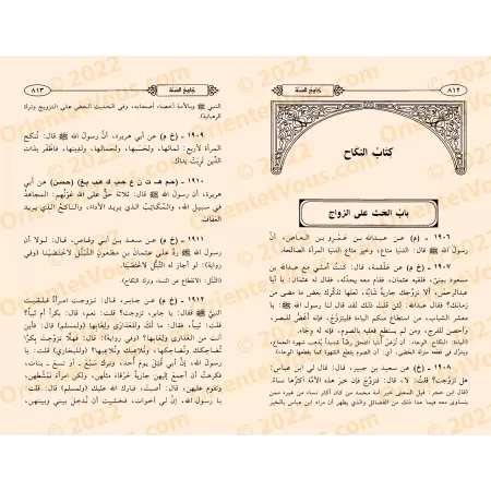 Le Recueil Complet des Hadiths Authentiques/جامع السنة