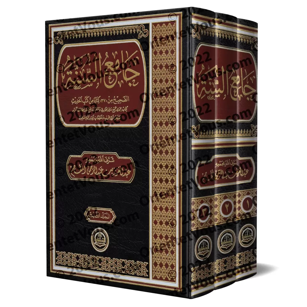 Le Recueil Complet des Hadiths Authentiques/جامع السنة