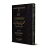 Explication de la croyance de l'imam Muhammad ibn 'Abd al-Wahhâb [al-Fawzân]/شرح عقيدة الإمام المجدد محمد بن عبد الوهاب - الفوزا