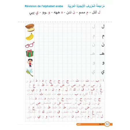 Cahier d'écriture arabe (J'apprends à lire et à écrire l'arabe) - كراس الخط العربي