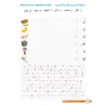 Cahier d'écriture arabe (J'apprends à lire et à écrire l'arabe) - كراس الخط العربي