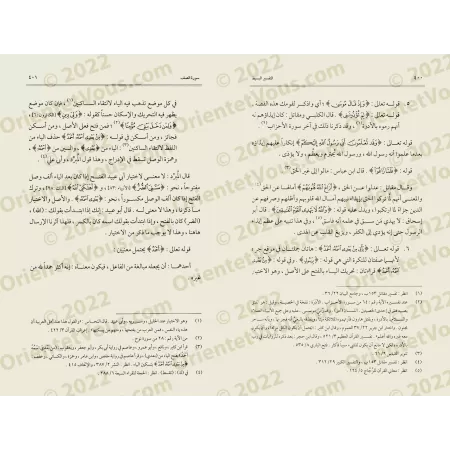 At-Tafsîr al-Basît d'al-Wâhidî/التفسير البسيط للواحدي