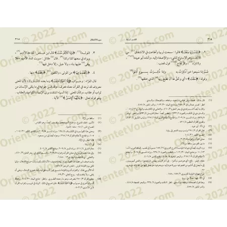 At-Tafsîr al-Basît d'al-Wâhidî/التفسير البسيط للواحدي