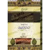 Explication du Mémento du Tawhîd de shaykh 'Abd ar-Razzaq 'Afîfî [Couverture Souple]/شرح مذكرة التوحيد للشيخ عبد الرزاق عفيفي [غ